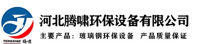 河北草莓视频下载链接环保设备有限公司